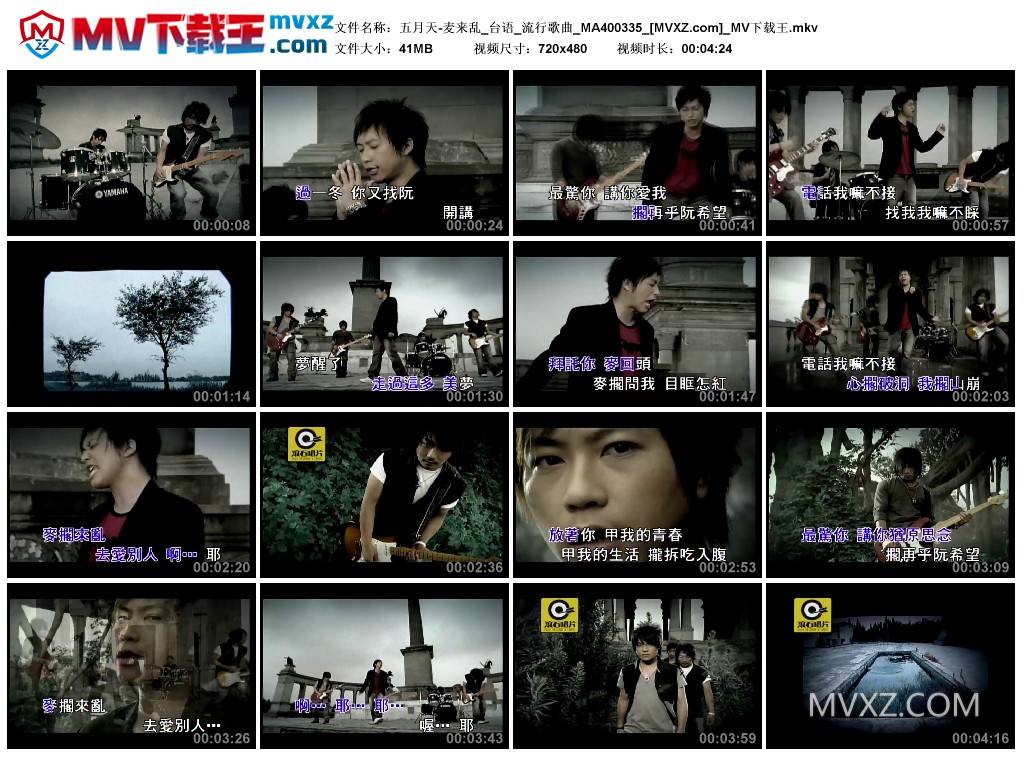 五月天-麦来乱_台语_流行歌曲_MA400335